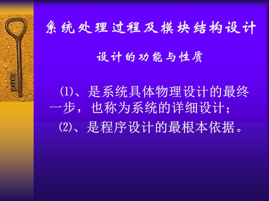 结构化系统设计5系统的处理过程设计及模块的结构设计.ppt_第2页