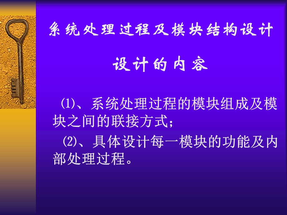 结构化系统设计5系统的处理过程设计及模块的结构设计.ppt_第3页