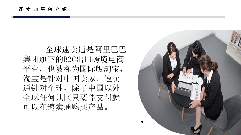 速卖通平台介绍.ppt_第3页