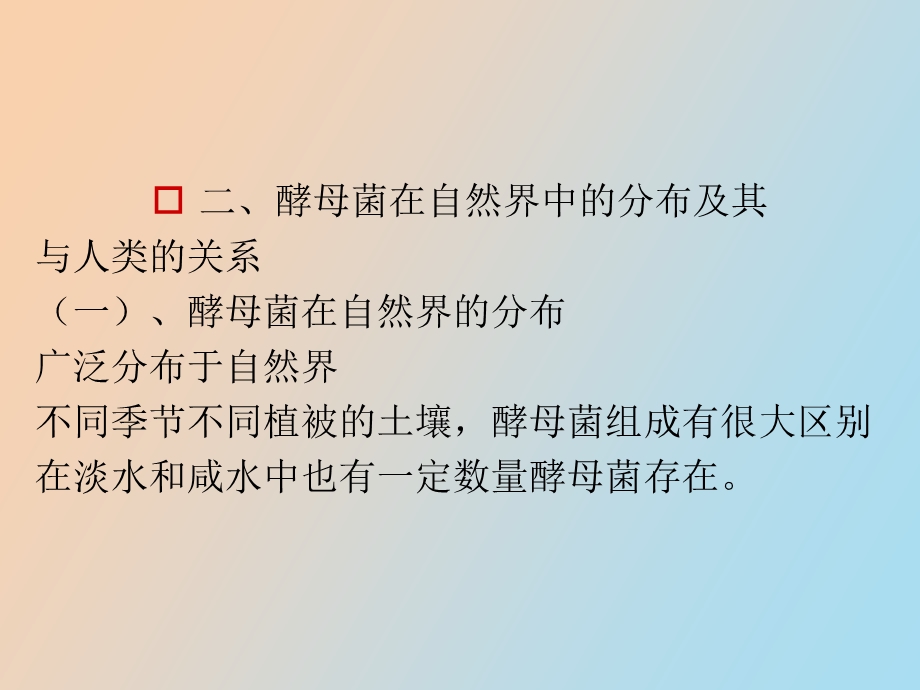 酵母菌分类学.ppt_第3页