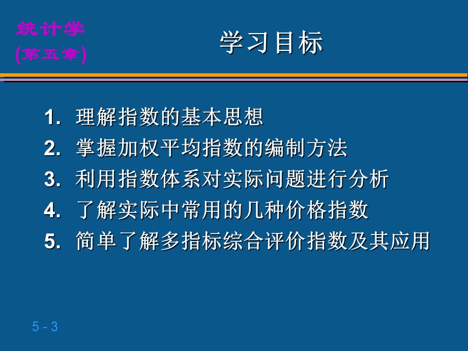 统计学第5章-指数.ppt_第3页