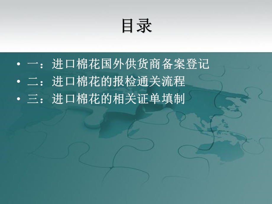 进口棉花检验检疫案例分析.ppt_第2页