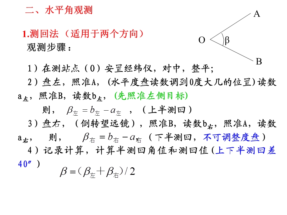 角度测量误差基本知识.ppt_第1页