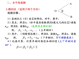 角度测量误差基本知识.ppt