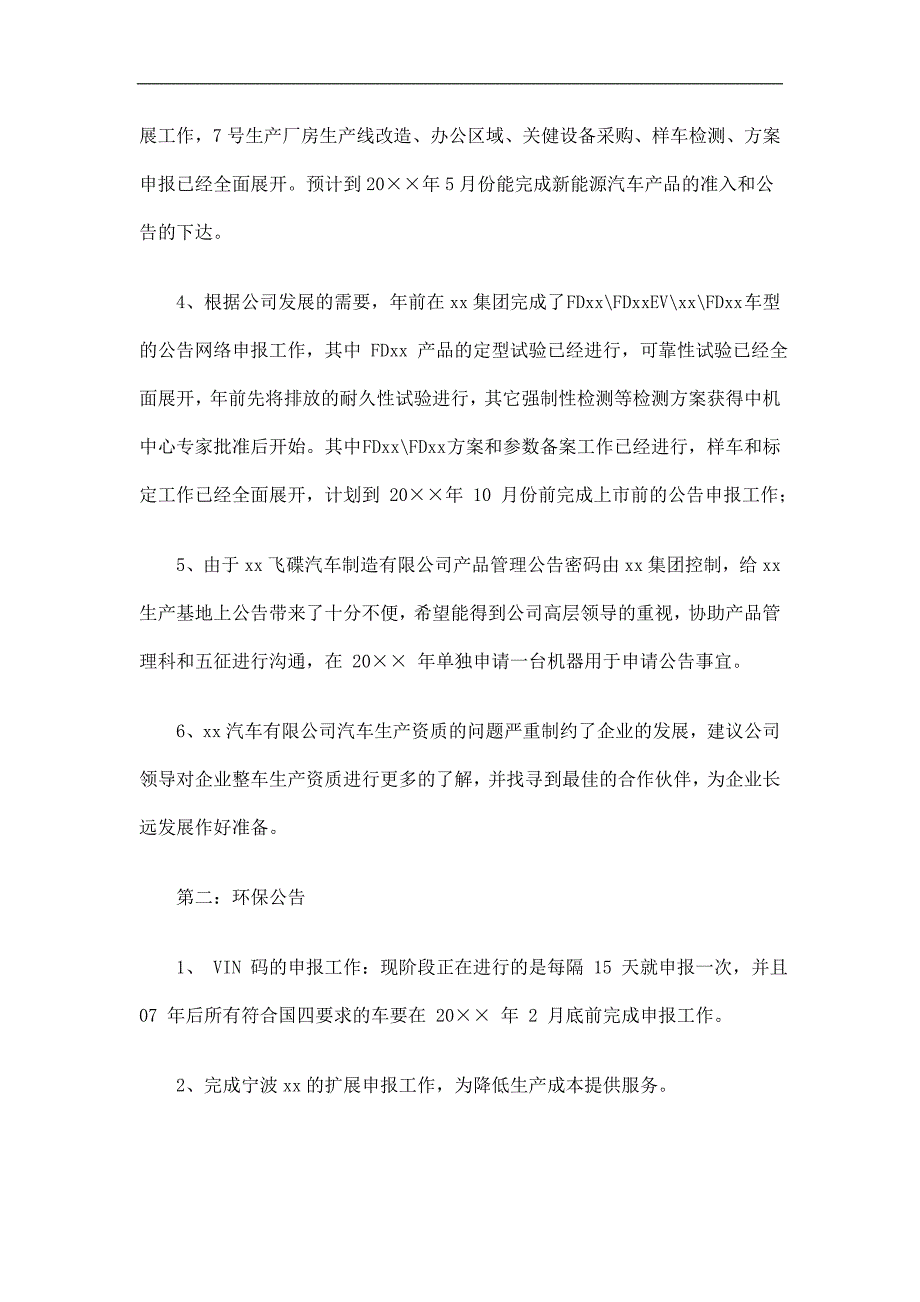 汽车企业技术部工作总结精选.doc_第3页