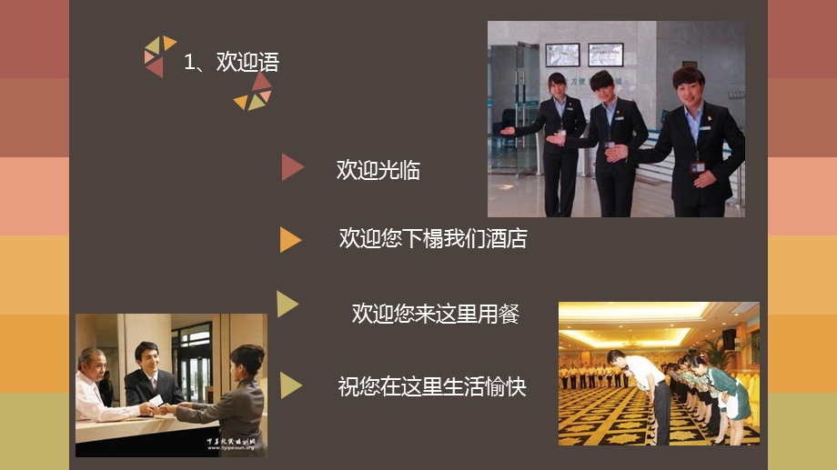 酒店礼貌用语培训.ppt_第3页