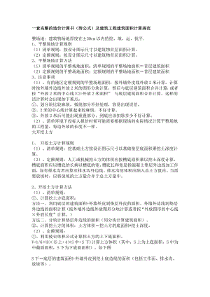 一套完整的造价计算书附公式及建筑工程建筑面积计算规范.doc