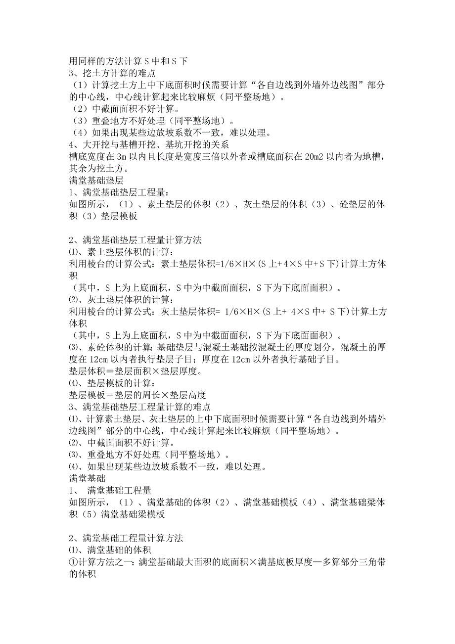 一套完整的造价计算书附公式及建筑工程建筑面积计算规范.doc_第2页