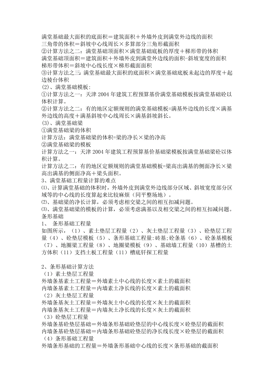 一套完整的造价计算书附公式及建筑工程建筑面积计算规范.doc_第3页