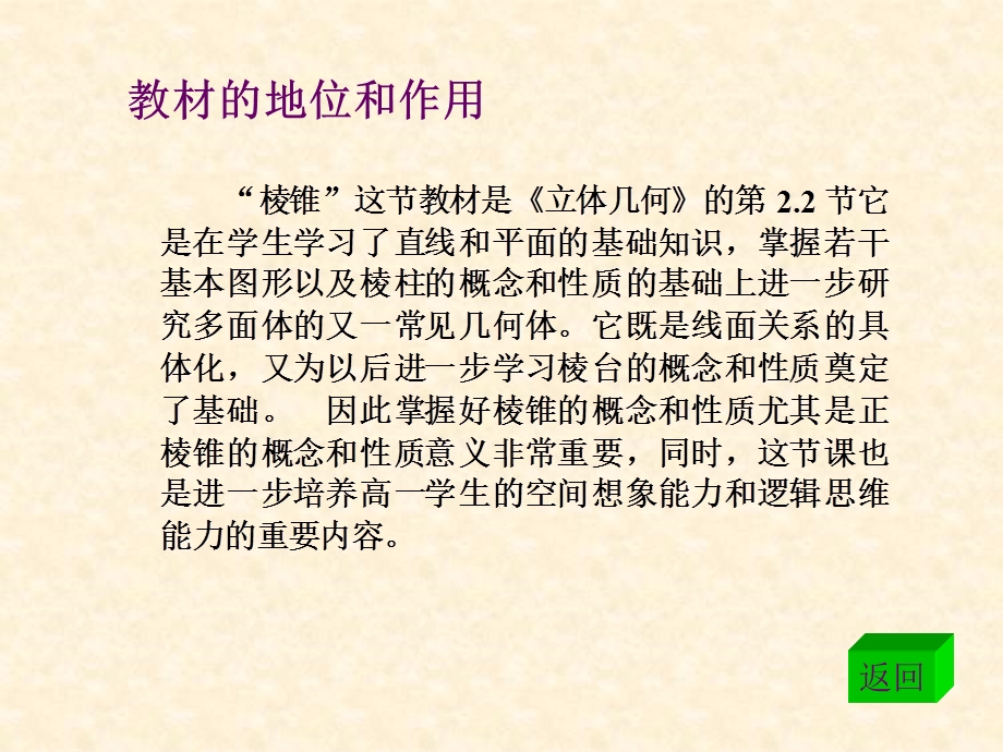 课题棱锥的概念和性质.ppt_第3页