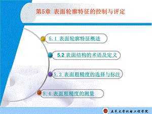 表面轮廓特征的控制与评定.ppt