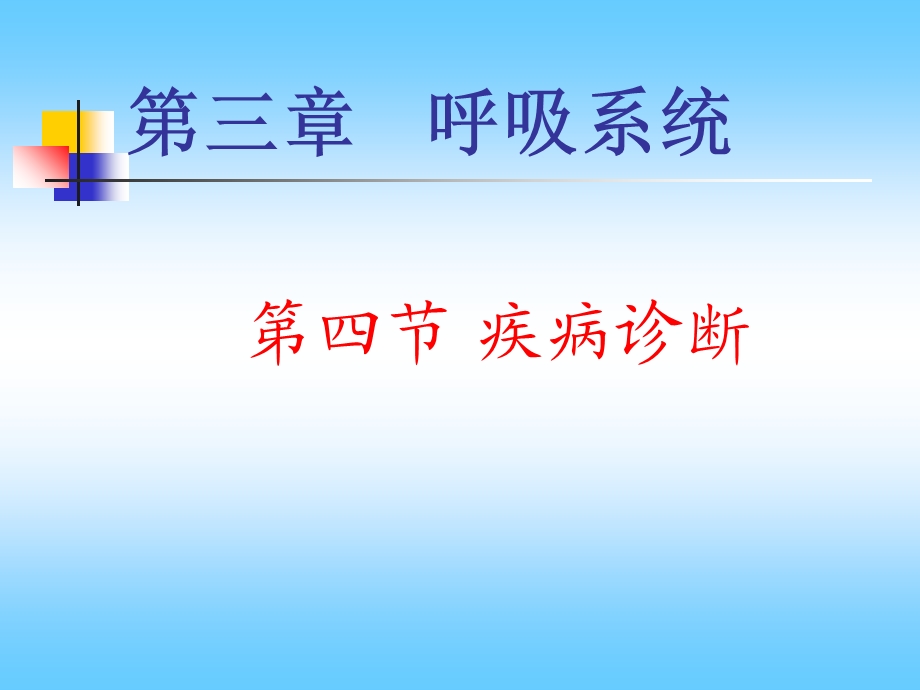 胸部影像疾病诊断.ppt_第1页