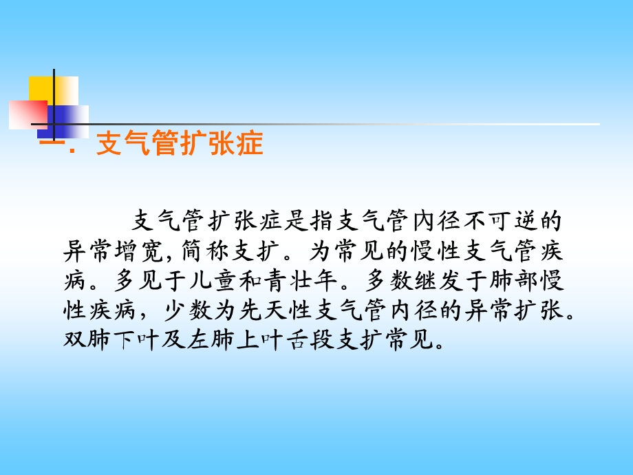 胸部影像疾病诊断.ppt_第2页