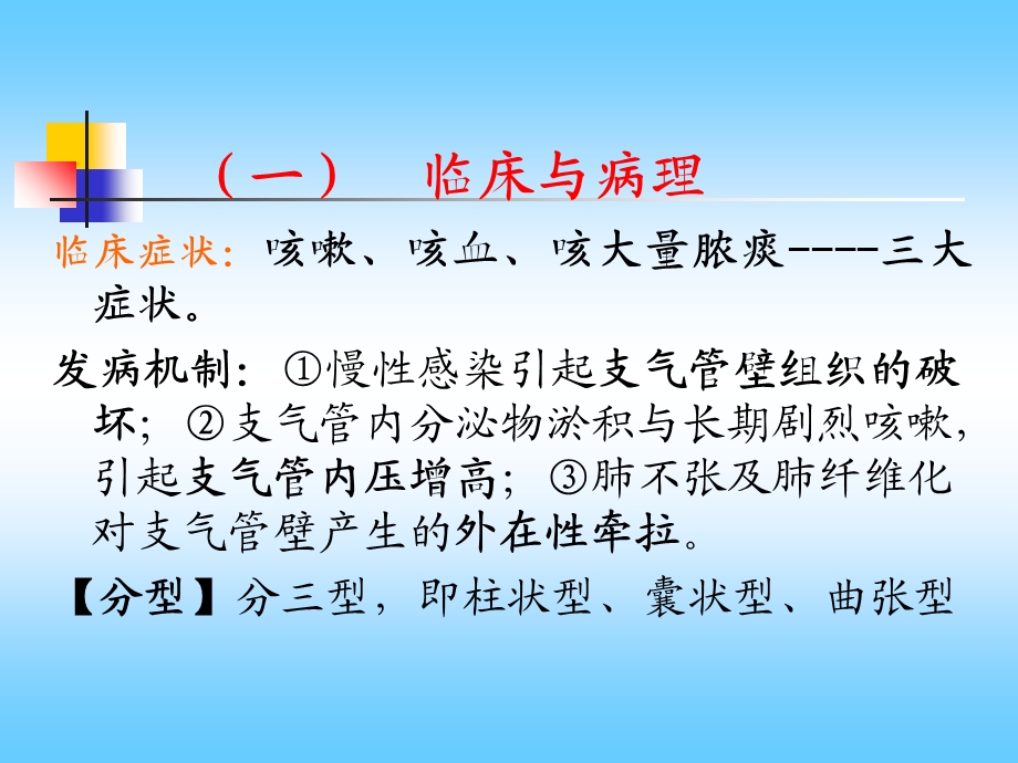 胸部影像疾病诊断.ppt_第3页