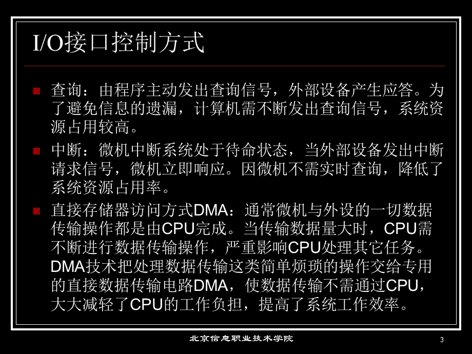 计算机维修工取证辅导02-计算机IO设备和接口.ppt_第3页