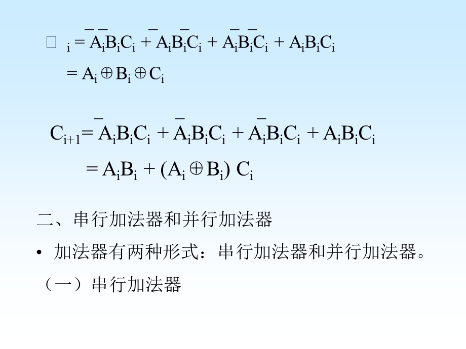 计算机原理第三章运算方法和运算器.ppt_第2页