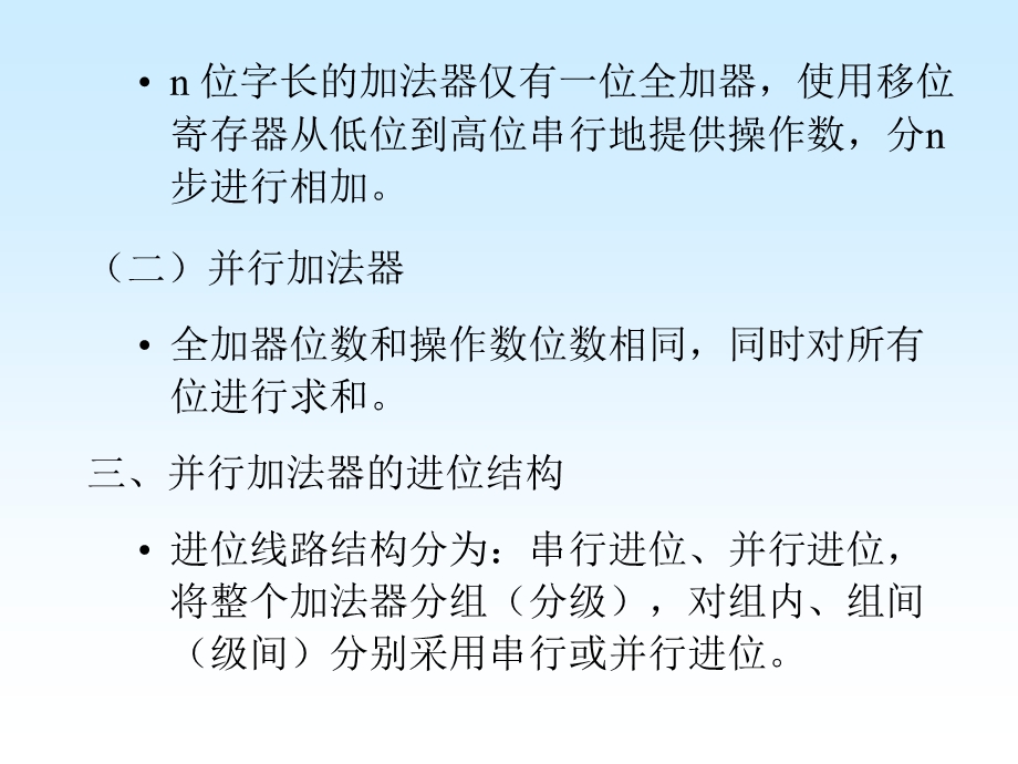 计算机原理第三章运算方法和运算器.ppt_第3页