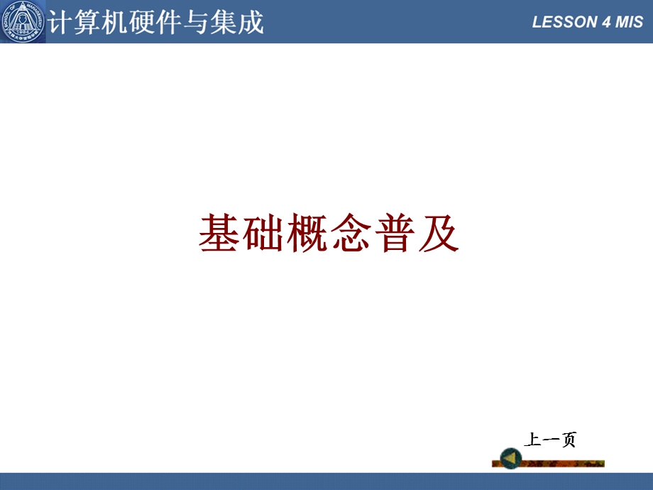 计算机硬件与集成.ppt_第3页