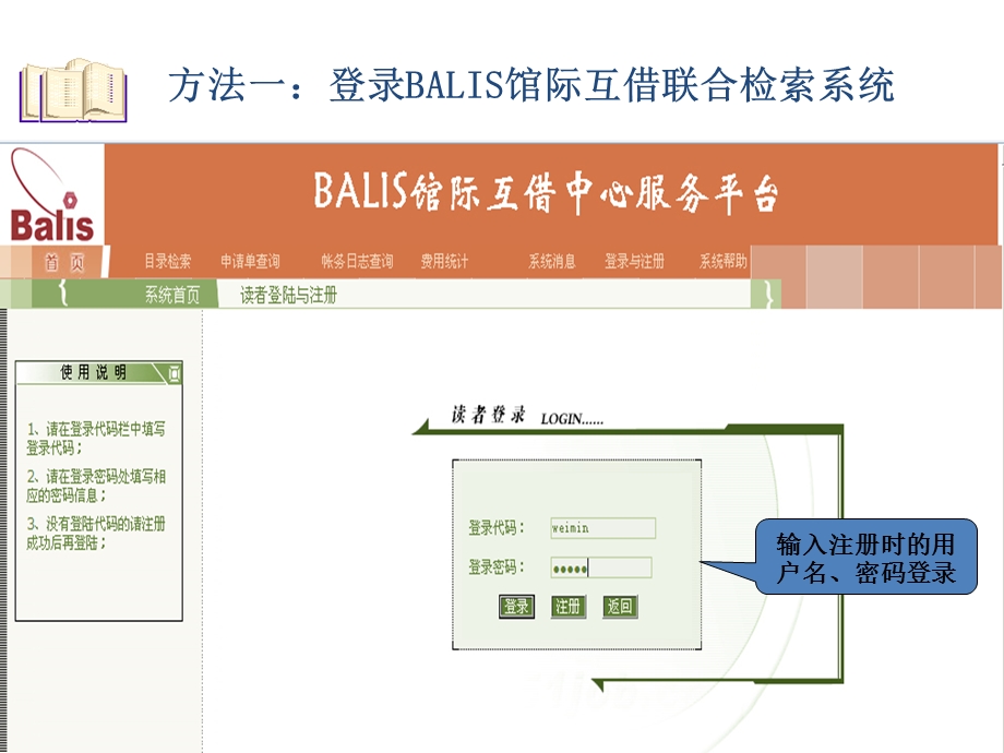 方法一BALIS馆际互借系统第一步检索图书第二步提交.ppt_第3页