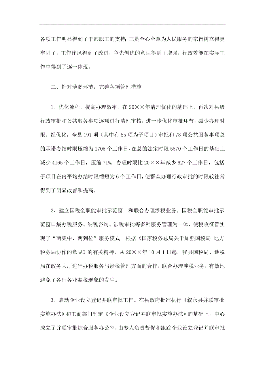 政务服务中心作风整顿效能提升年工作总结精选.doc_第2页