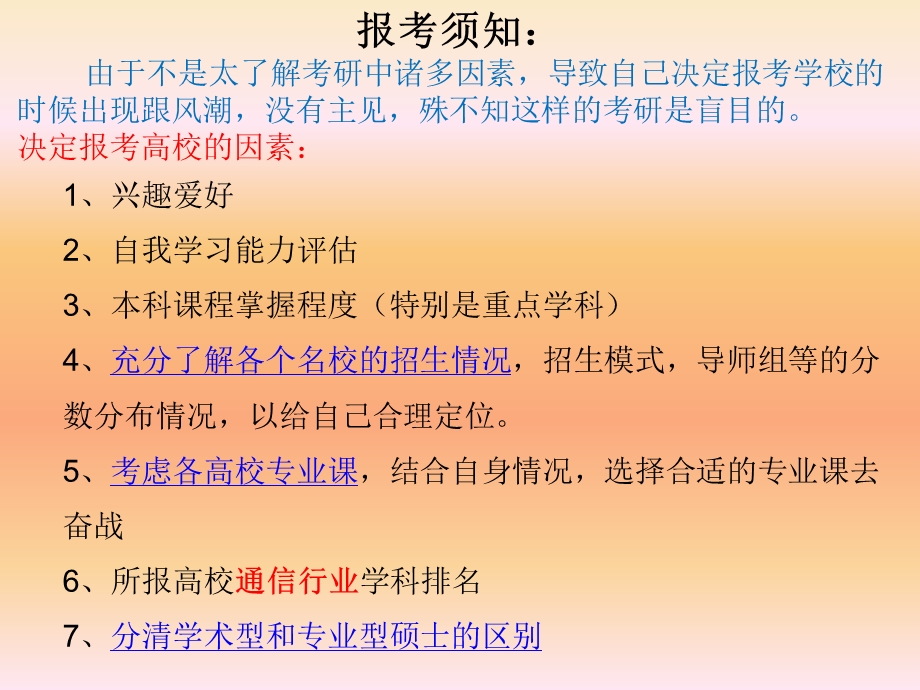 考研心得演讲考研成功心得.ppt_第3页