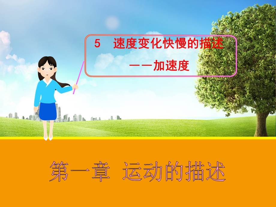 速度变化快慢的描述-加速度概述.ppt_第1页