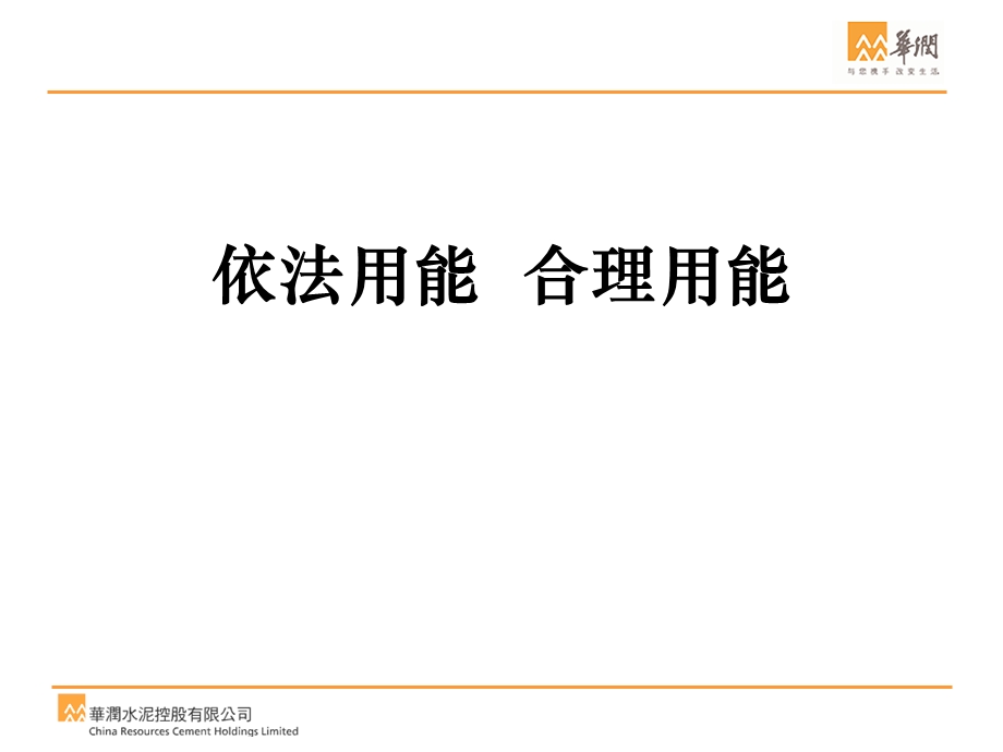 节能法规学习培训课件PPT课件.ppt_第1页