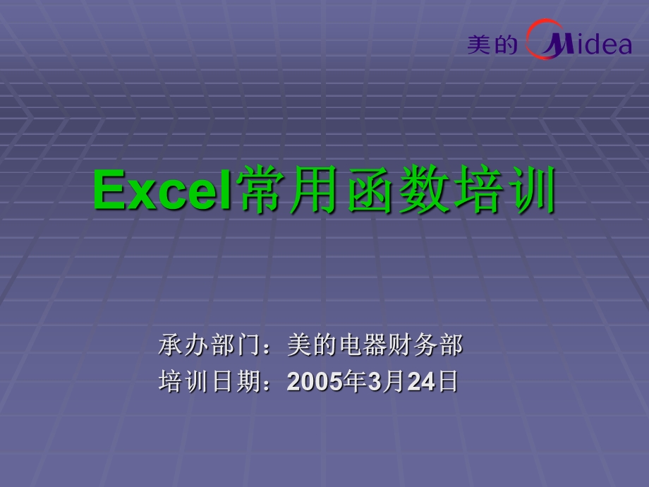 财务用EXCEL函数培训学习资料.ppt_第1页