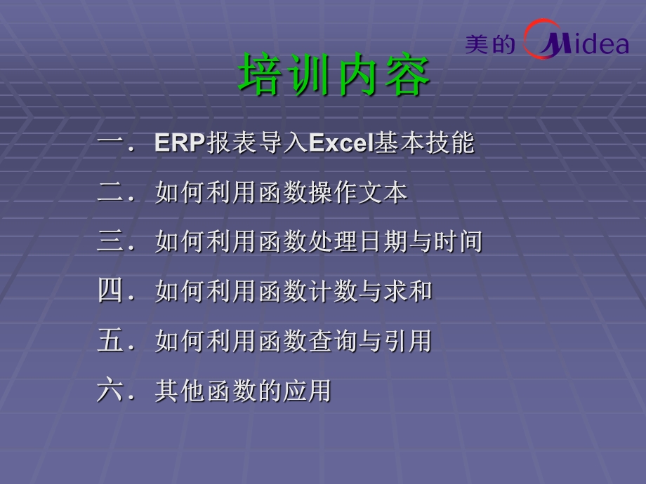 财务用EXCEL函数培训学习资料.ppt_第2页