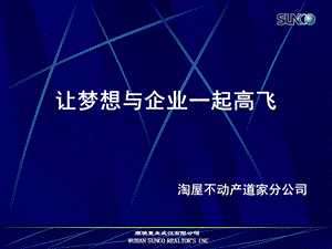 经营管理顺驰中国培训资料成长计划帮助员工成长.ppt