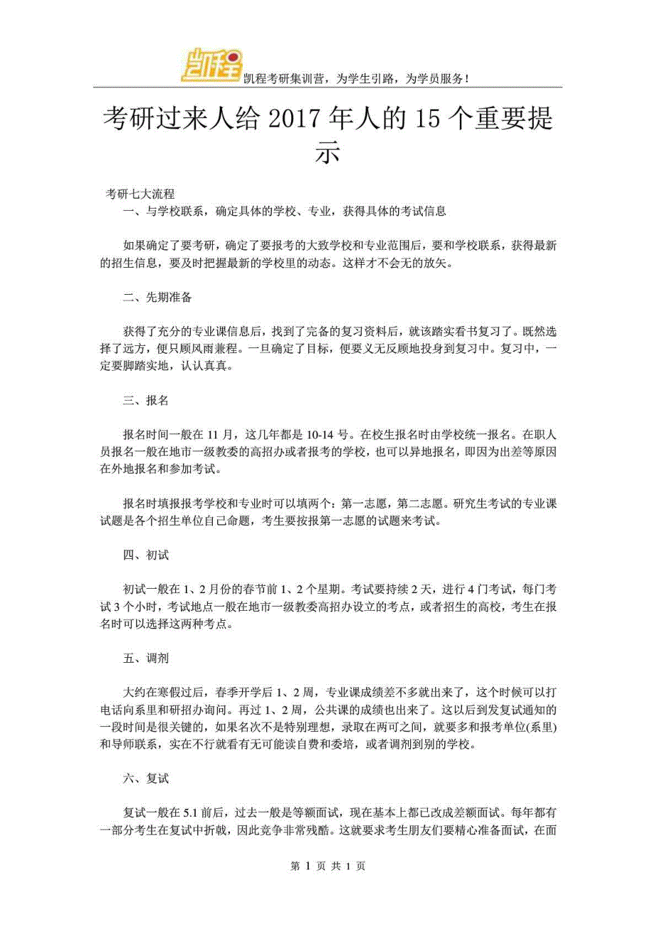 考研过来人给年人的15个重要提示.doc_第1页