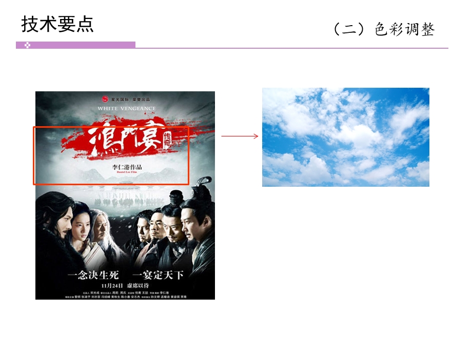 通关测试2《鸿门宴》电影海报设计制作技术要点.ppt_第2页