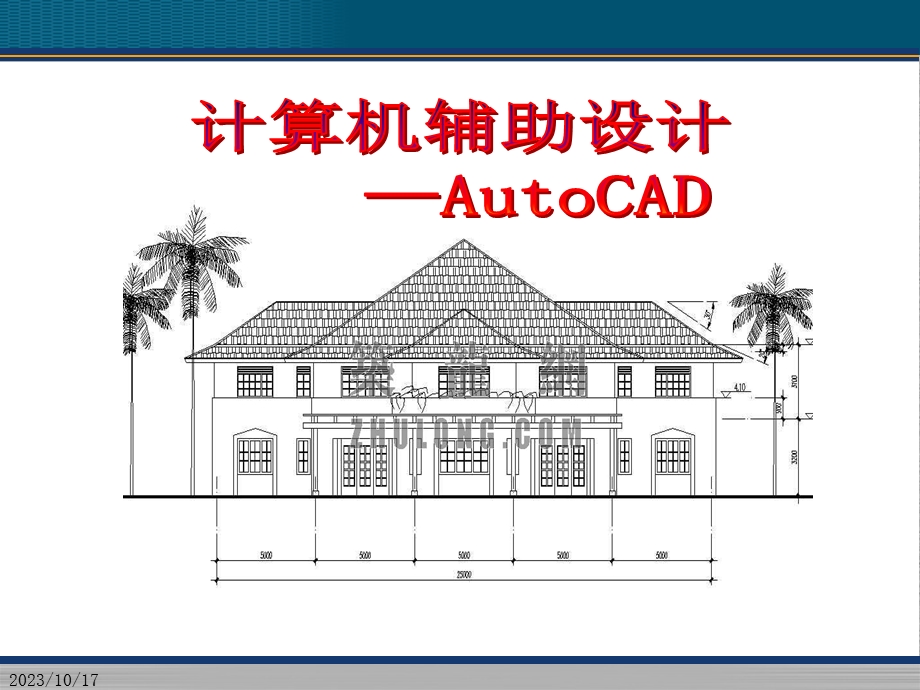 绪论初识AutoCAD.ppt_第1页