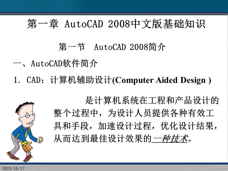 绪论初识AutoCAD.ppt_第2页