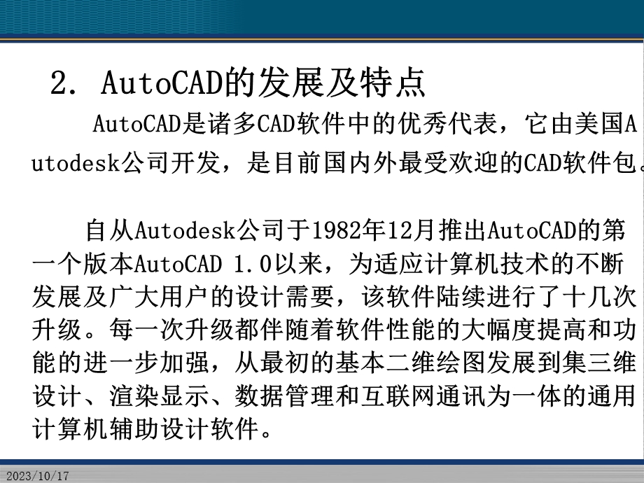 绪论初识AutoCAD.ppt_第3页