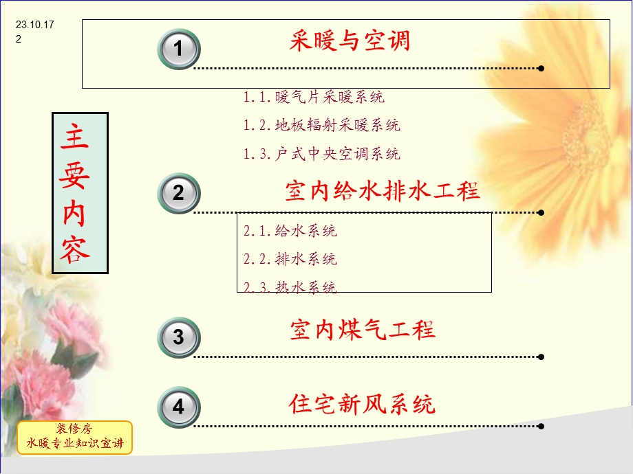 经典培训-装修房水暖知识宣讲.ppt_第2页