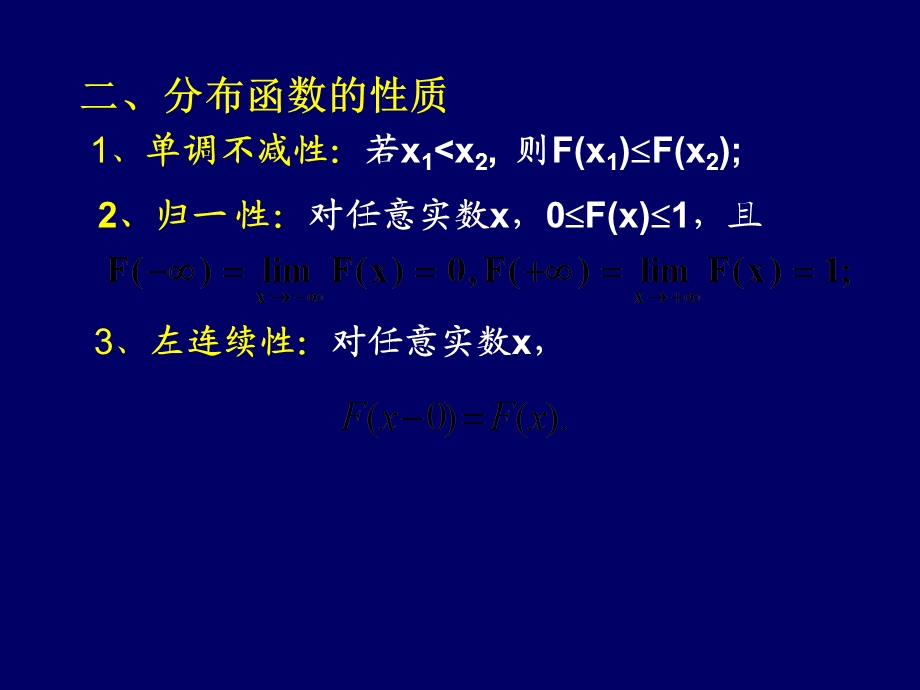 随机变量的分布函数一分布函数的概念.ppt_第2页