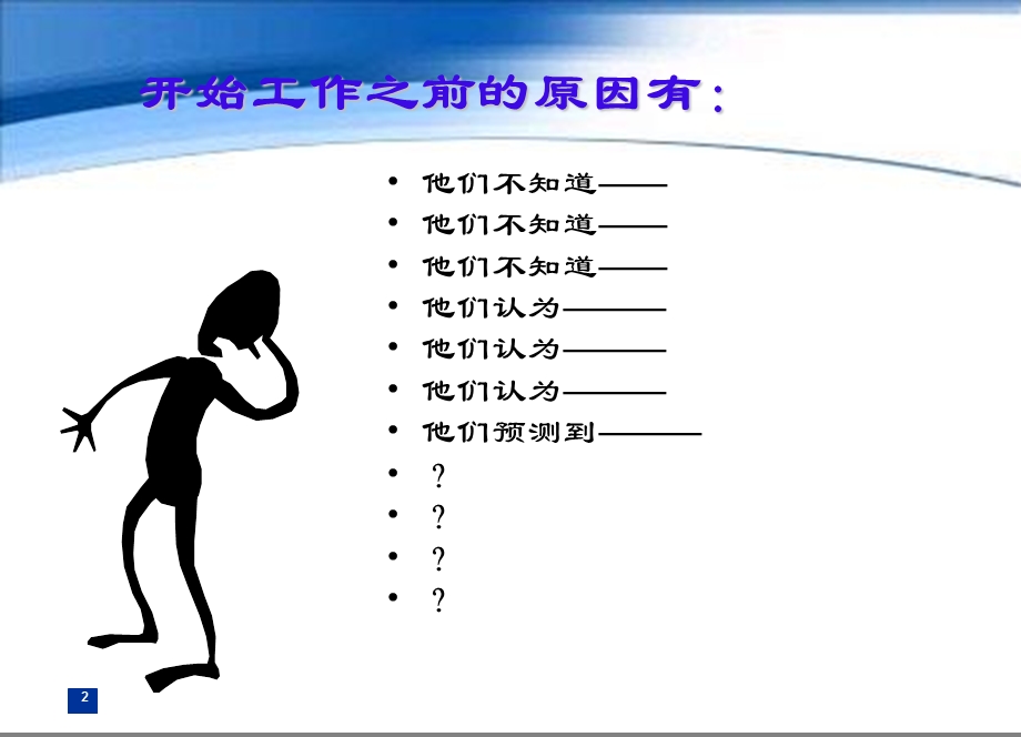 绩效管理与沟通forstu.ppt_第2页