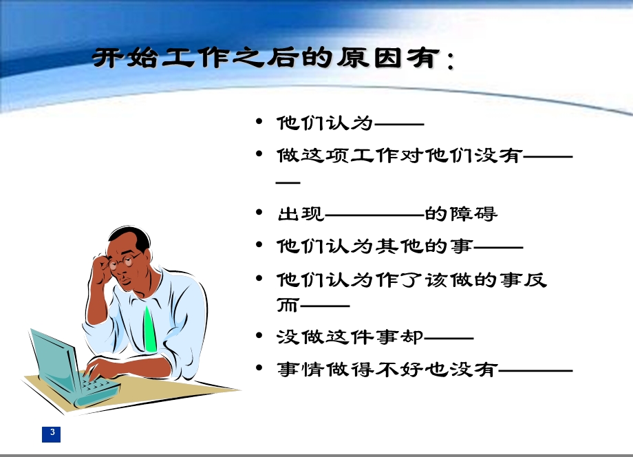 绩效管理与沟通forstu.ppt_第3页