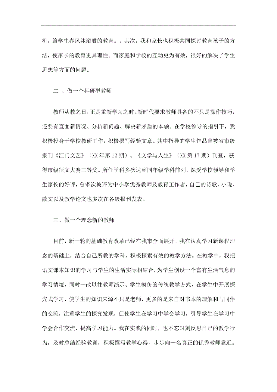 教师职称晋升个人工作总结精选.doc_第2页