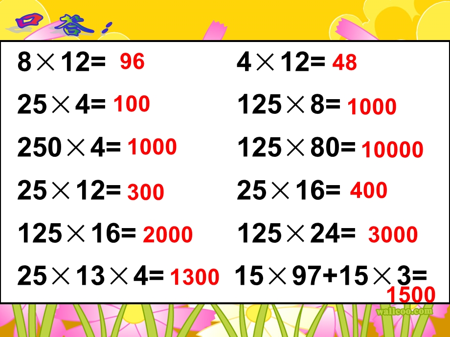 连减简便运算课件.ppt_第2页