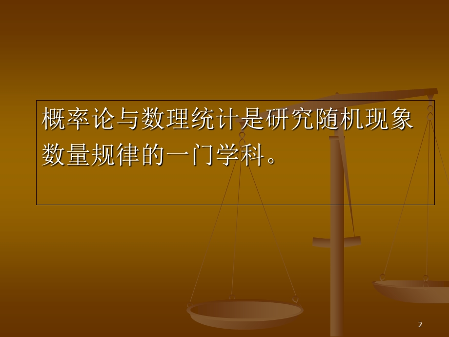 课程简介概率论与数理统计.ppt_第2页