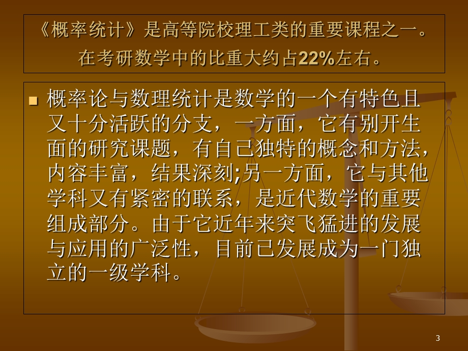 课程简介概率论与数理统计.ppt_第3页