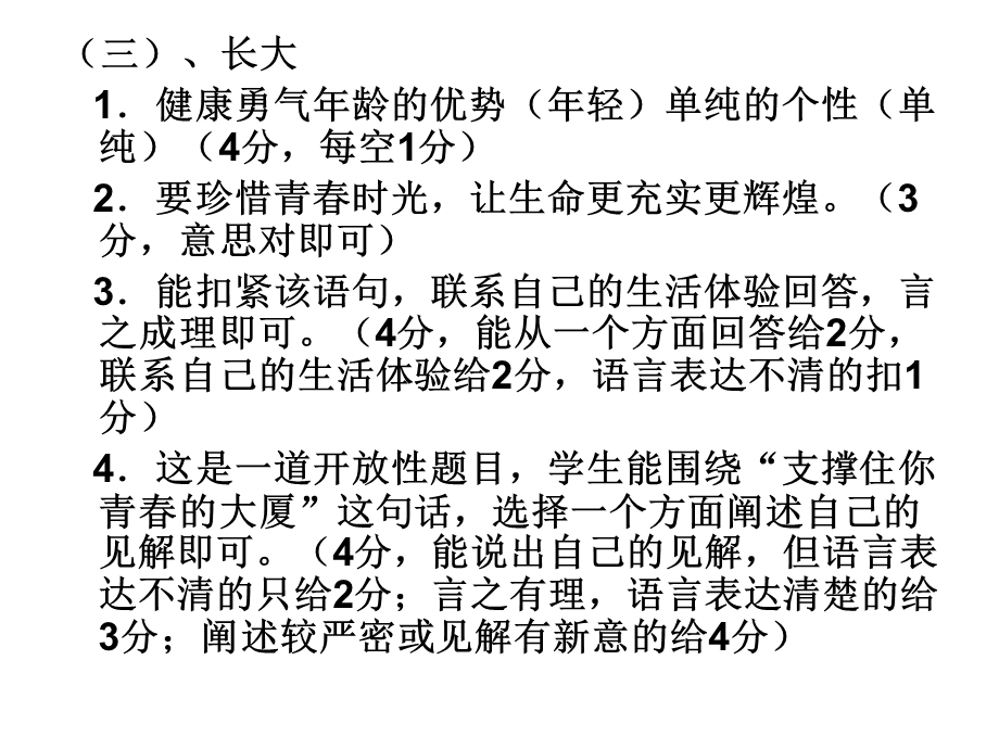 记叙文阅读答案.ppt_第3页