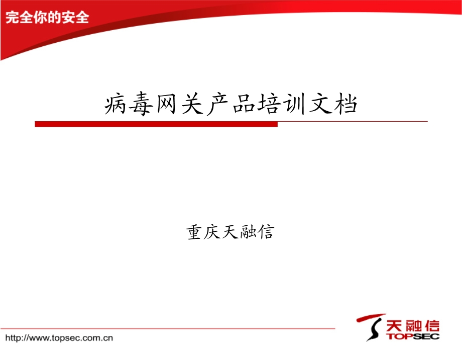 网络卫士病毒网关产.ppt_第1页