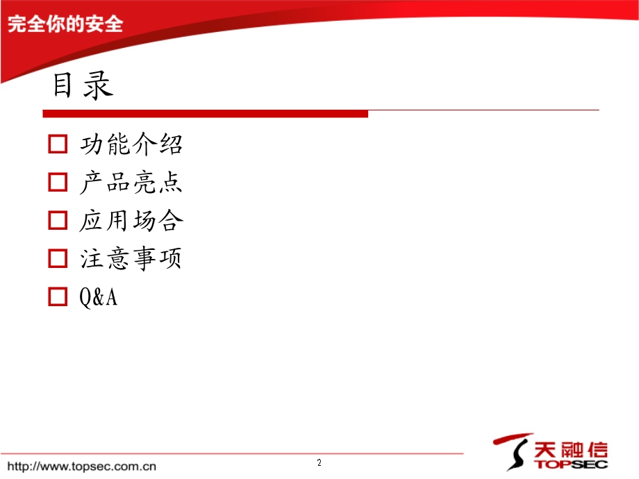 网络卫士病毒网关产.ppt_第2页