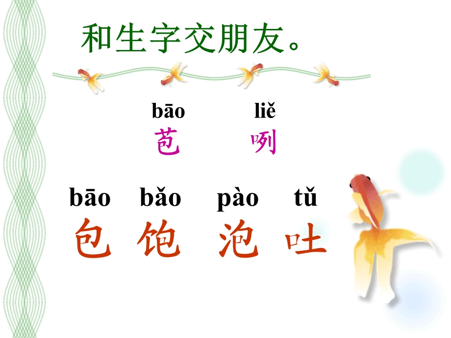 苏教小学语文第三册识字8课件PPT版.ppt_第2页