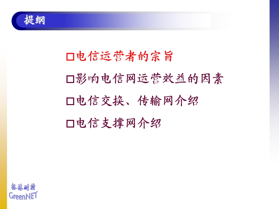 电信网络基础.ppt_第2页