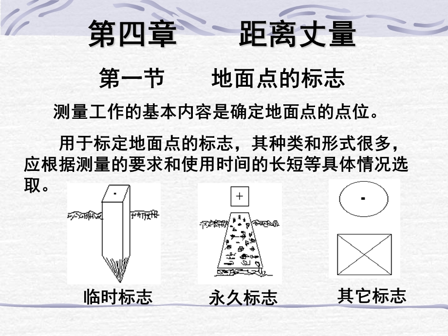 距离和直线定向.PPT_第1页