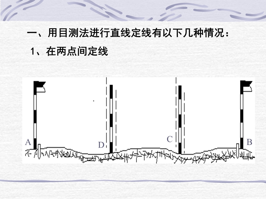 距离和直线定向.PPT_第3页